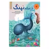 كتاب مجموعه داستان هاي پيامبران براي كودكان اثر شمس حجازي انتشارات براق 6 جلدي