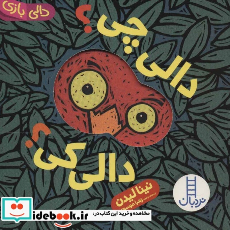 کتاب دالی چی؟دالی کی؟