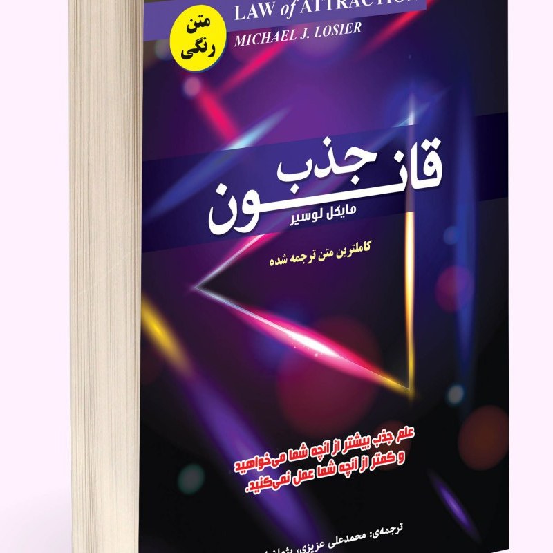 قانون جذب