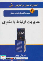 قیمت و خرید کتاب مدیریت ارتباط با مشتری نشر نسل نواندیش | ایده بوک
