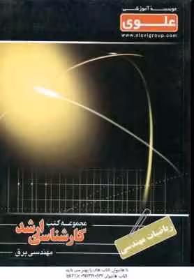 ریاضیات مهندسی ( دهقان منشادی ) کارشناسی ارشد ویژه گروه فنی و مهندسی