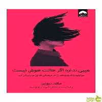 عیبی ندارد اگر حالت خوش نیست مگان دیواین میلکان - سیب ترش - SibTorsh تخفیف