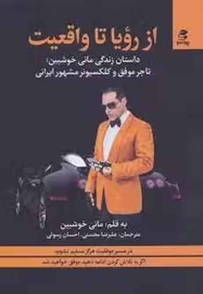 از رویا تا واقعیت | مرکز فرهنگی آبی