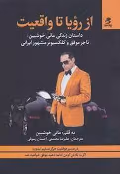 از رویا تا واقعیت | مرکز فرهنگی آبی