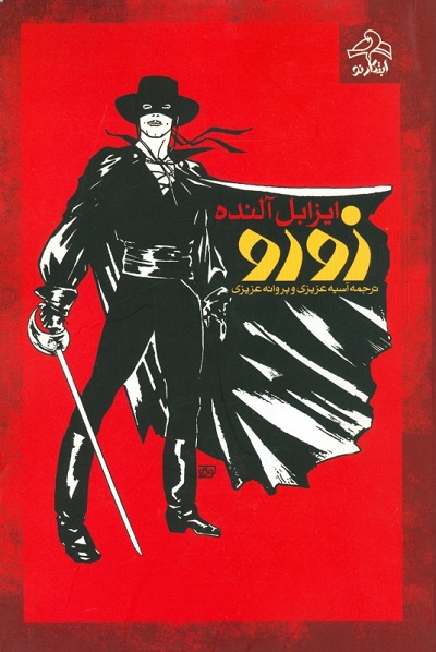 زورو