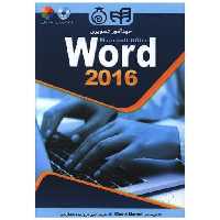 کتاب word 2016 اثر ایلین مارمل
