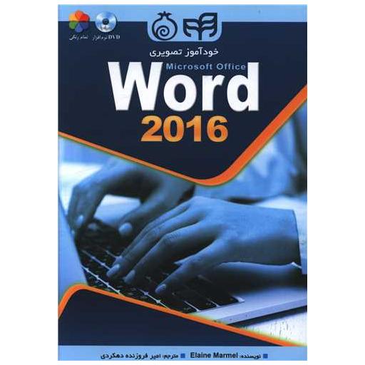 کتاب word 2016 اثر ایلین مارمل