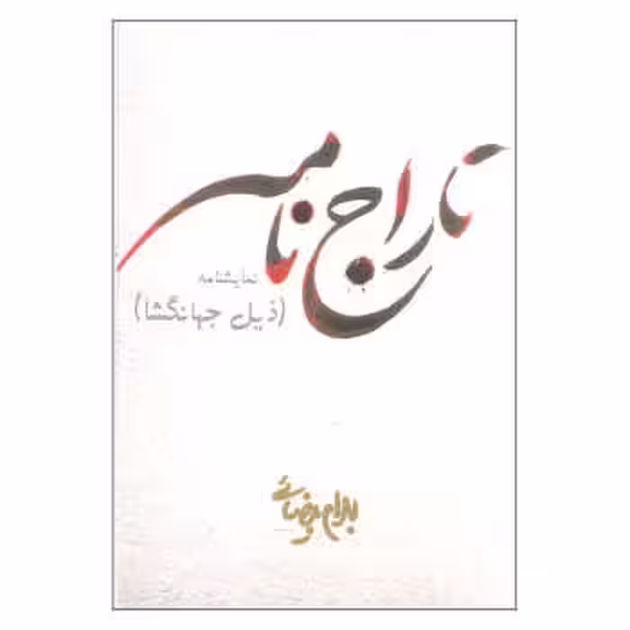 تاراج نامه | مرکز فرهنگی آبی