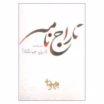 تاراج نامه | مرکز فرهنگی آبی