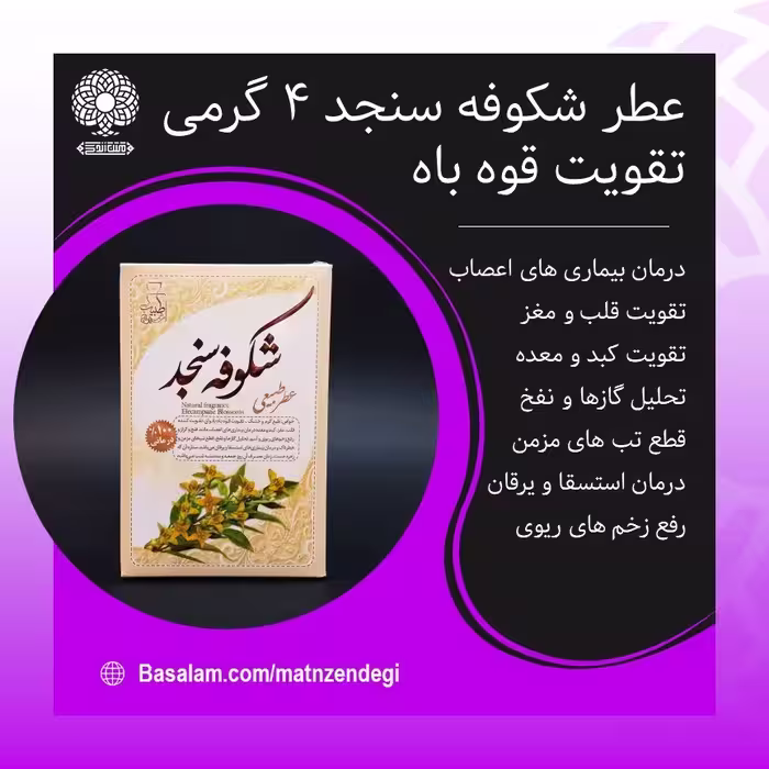 عطر طبیعی شکوفه سنجد 4 گرمی (کیفیت عالی)