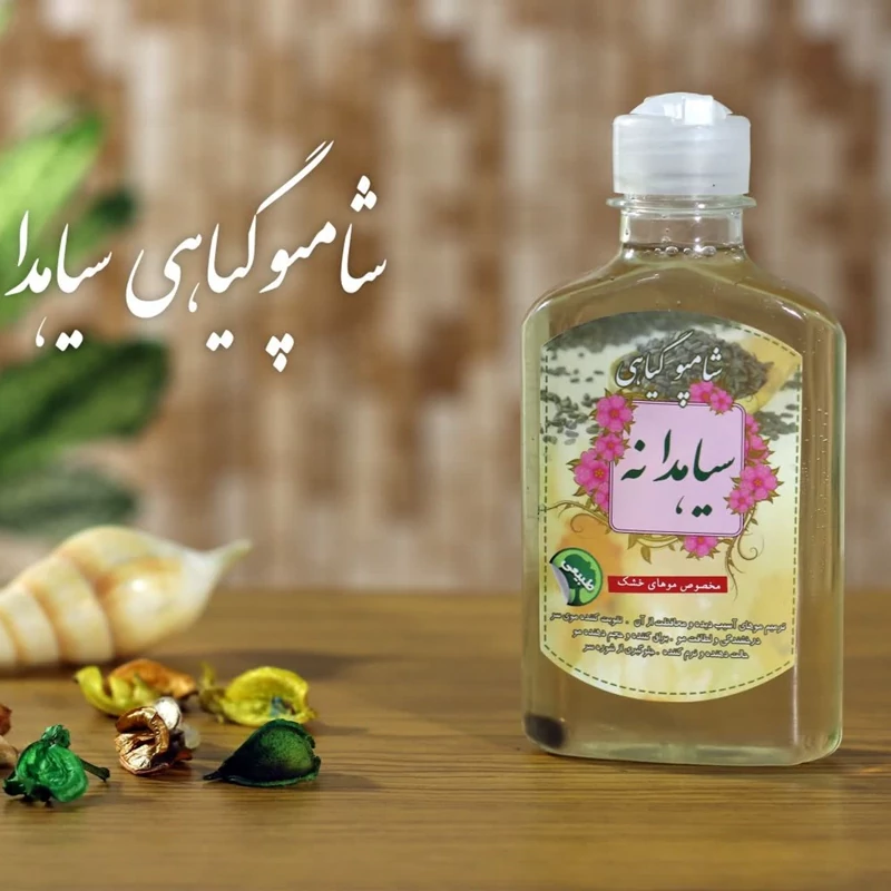شامپو گیاهی سیاهدانه برکت (تقویت مو)(مناسب موهای معمولی و چرب) | amazonchi