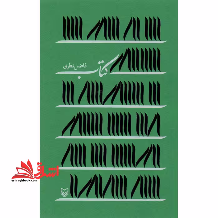 کتاب کتاب - فروشگاه کتاب اشراق