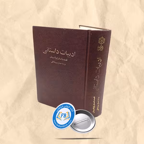 ادبیات داستانی
