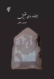امضا روی عقیق