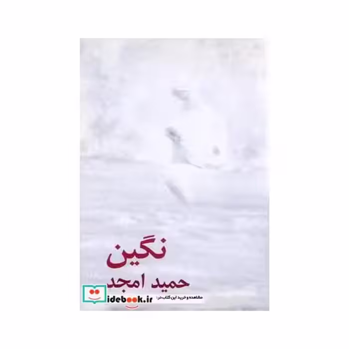 کتاب نگین