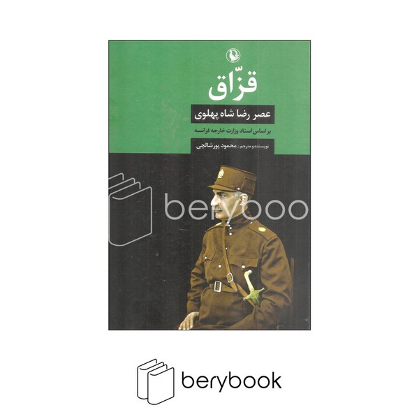 کتاب قزاق / عصر رضا شاه پهلوی / گالینگور / رقعی / مروارید