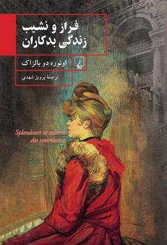 فراز و نشیب زندگی بدکاران | مرکز فرهنگی آبی