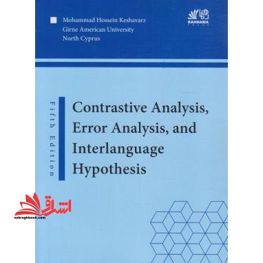 Contrastive analysis error analysis and interlanguage hypothesis 5th - فروشگاه کتاب اشراق