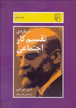 دربارهی تقسیم کار اجتماعی | مرکز فرهنگی آبی