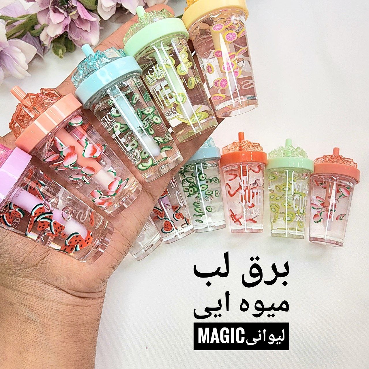 برق لب میوه ای