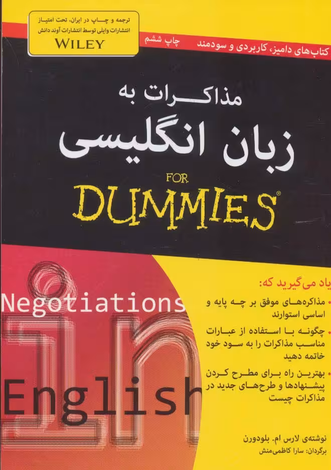 مذاکرات به زبان انگلیسی (کتاب های دامیز) - ناشربوک | خرید آنلاین کتاب