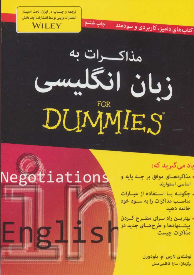 مذاکرات به زبان انگلیسی (کتاب های دامیز) - ناشربوک | خرید آنلاین کتاب