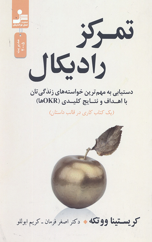 تمرکز رادیکال
