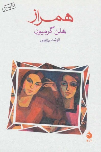 همراز - کتابفروشی کوچه کتاب