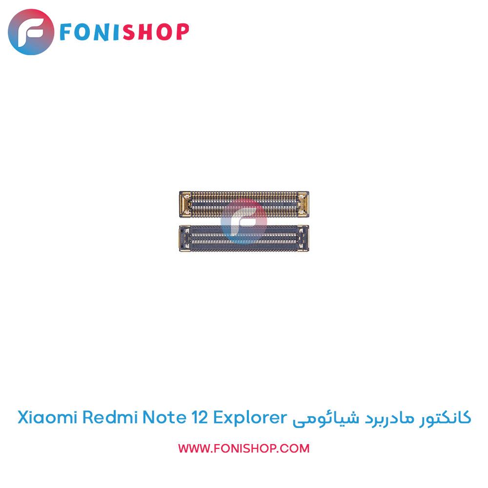 کانکتور مادربرد شیائومی Xiaomi Redmi Note 12 Explorer
