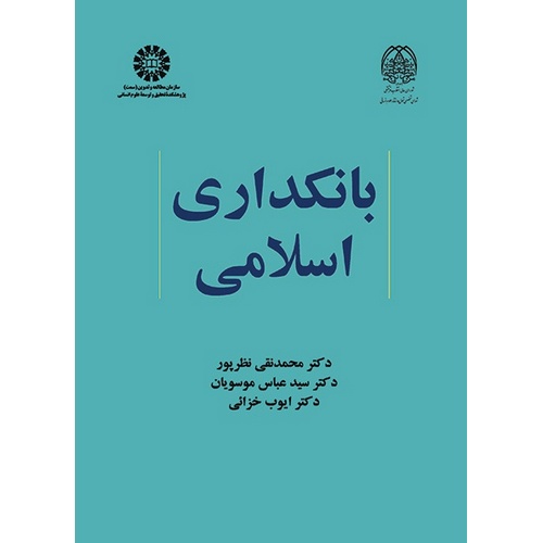 بانکداری اسلامی