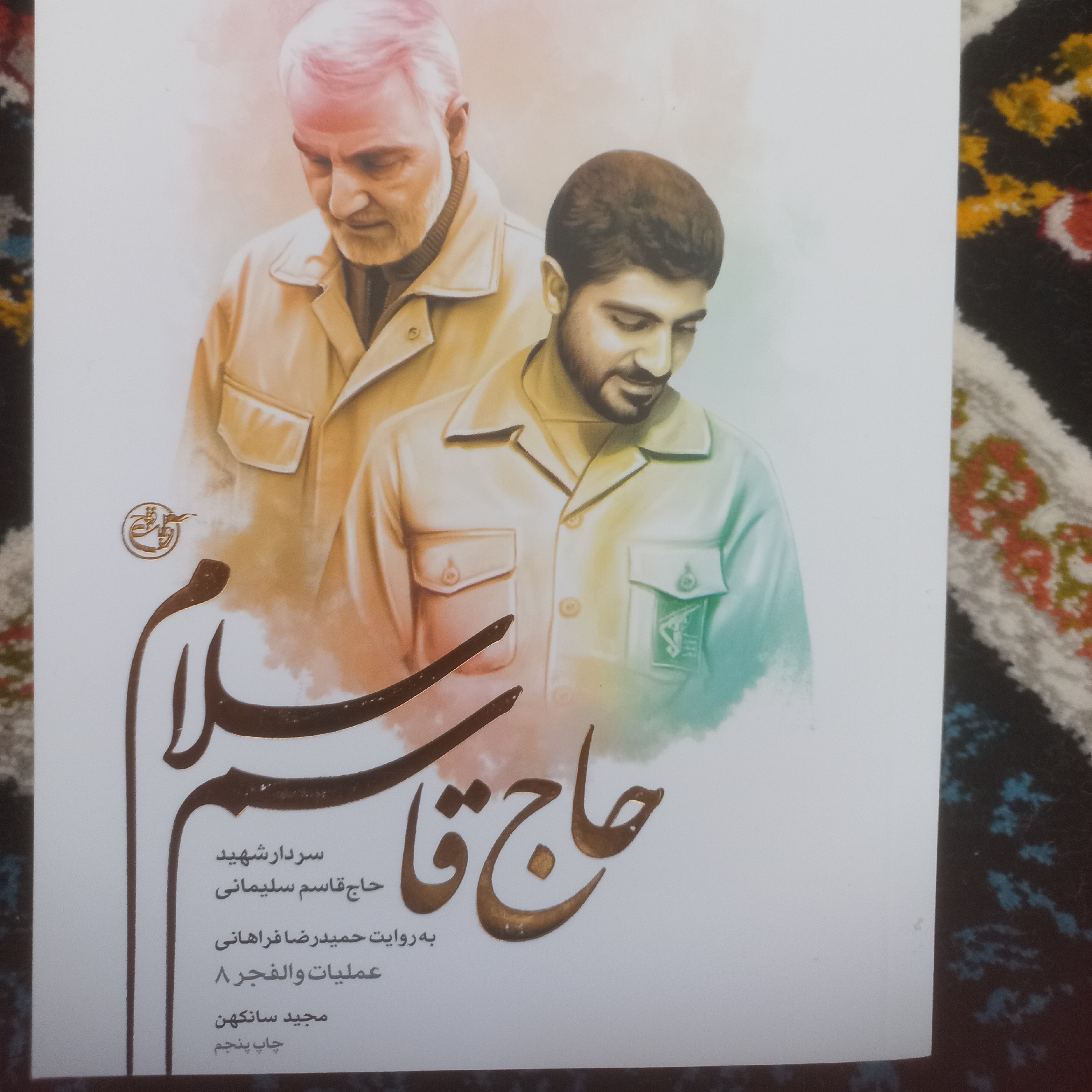 حاج قاسم سلام