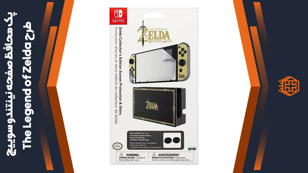 پک محافظ صفحه مخصوص نینتندو سوییچ – طرح The Legend of Zelda: Breath of the Wild