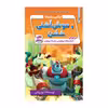 کتاب ریکی ریکوتا و موش آهنی خفن در برابر تک شاخ های اورانیومی سیاره ی اورانوس اثر دیو پیلکی انتشارات سایه گستر