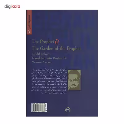 کتاب پیامبر و باغ پیامبر اثر جبران خلیل جبران