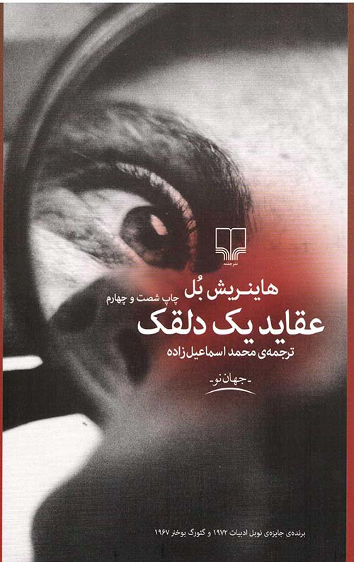 عقاید یک دلقک