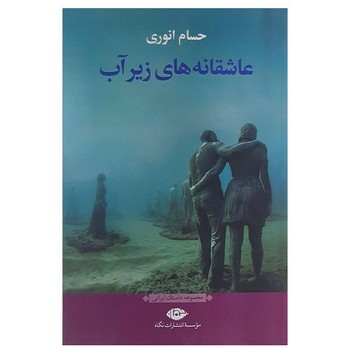 عاشقانههای زیرآب | مرکز فرهنگی آبی