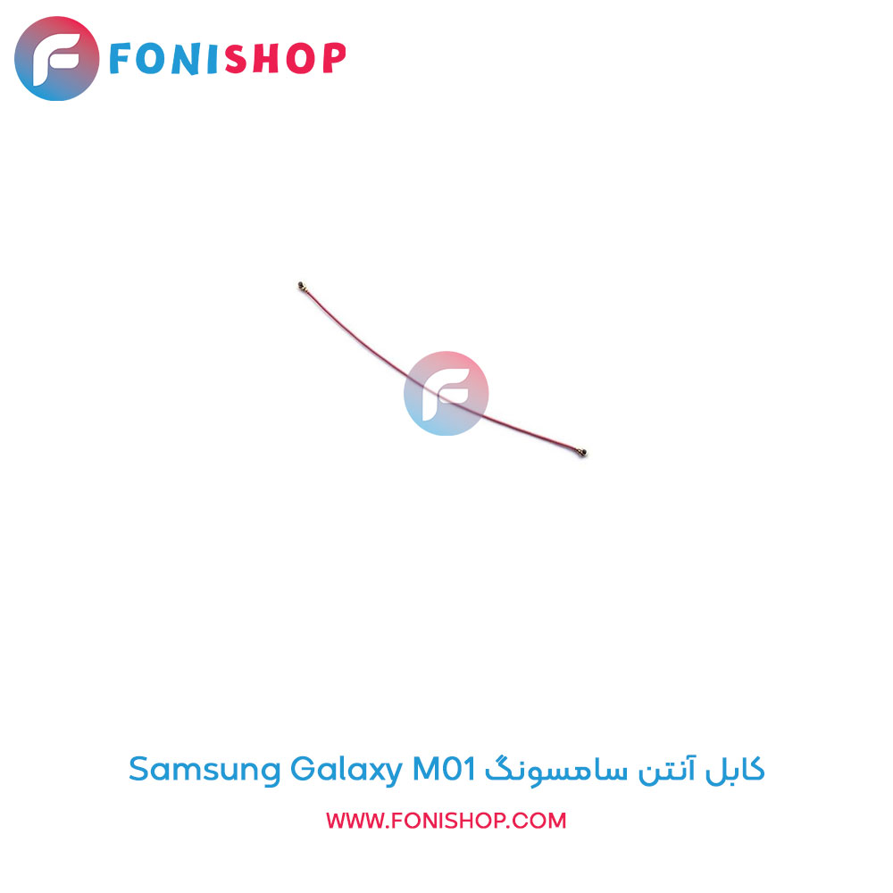کابل آنتن گوشی سامسونگ Samsung Galaxy M01