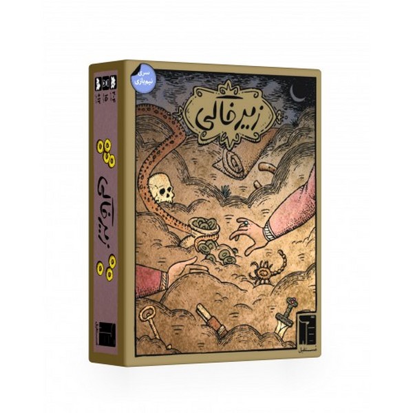 بازی رومیزی زیر خاکی (مستفیل) | نشر چشمه رشت