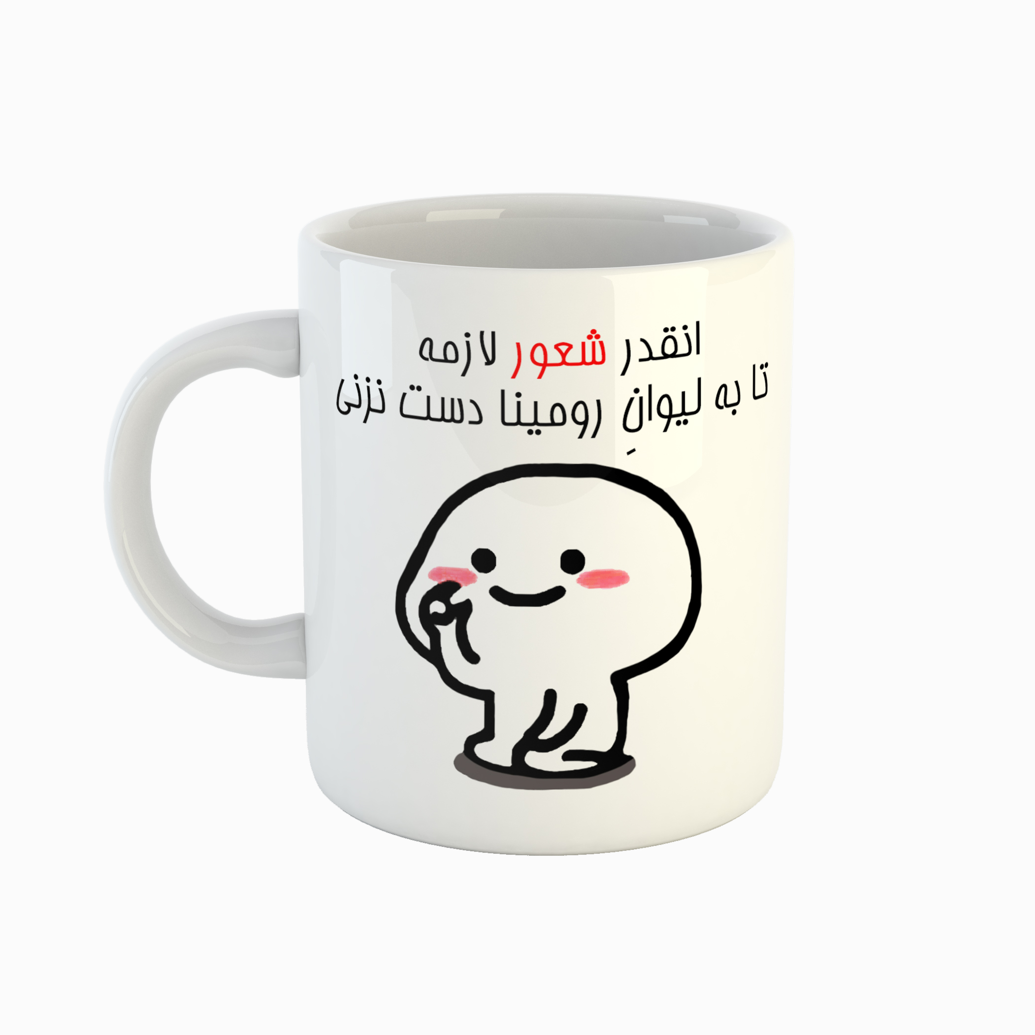 ماگ طرح اسم رومینا مدل دست نزنی