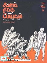 قیمت و خرید کتاب فرهنگ جامع انیمیشن اثر فرناز خوشبخت | ایده بوک