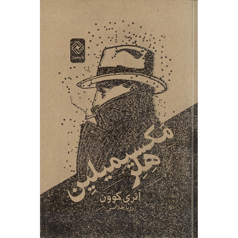 مکسیمیلین هلر