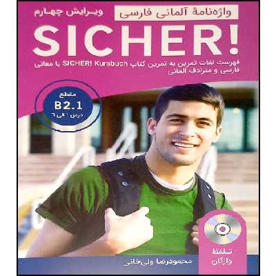 کتاب واژه نامه آلمانی فارسی SICHER B2.1 اثر محمود رضا ولی خانی انتشارات آموزش فنی و حرفه ای مزرعه زرین