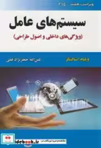 قیمت و خرید کتاب سیستم های عامل نشر علوم رایانه | ایده بوک