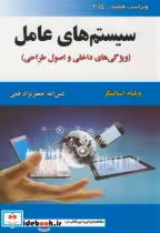 قیمت و خرید کتاب سیستم های عامل نشر علوم رایانه | ایده بوک