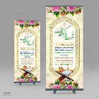 بنر استندی لایه باز ثبت نام اعتکاف