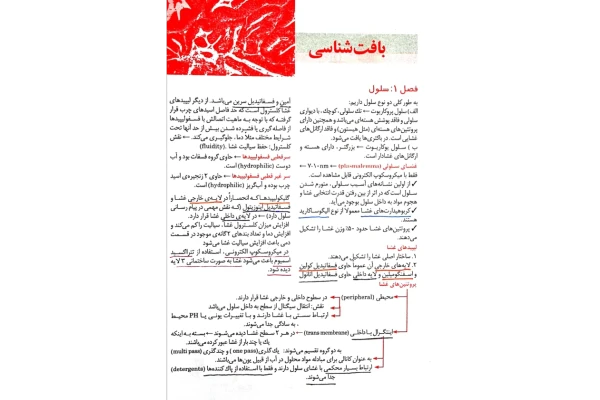 بافت شناسی(جزوه) 🔬 - کتابخانه مجازی واتیکان