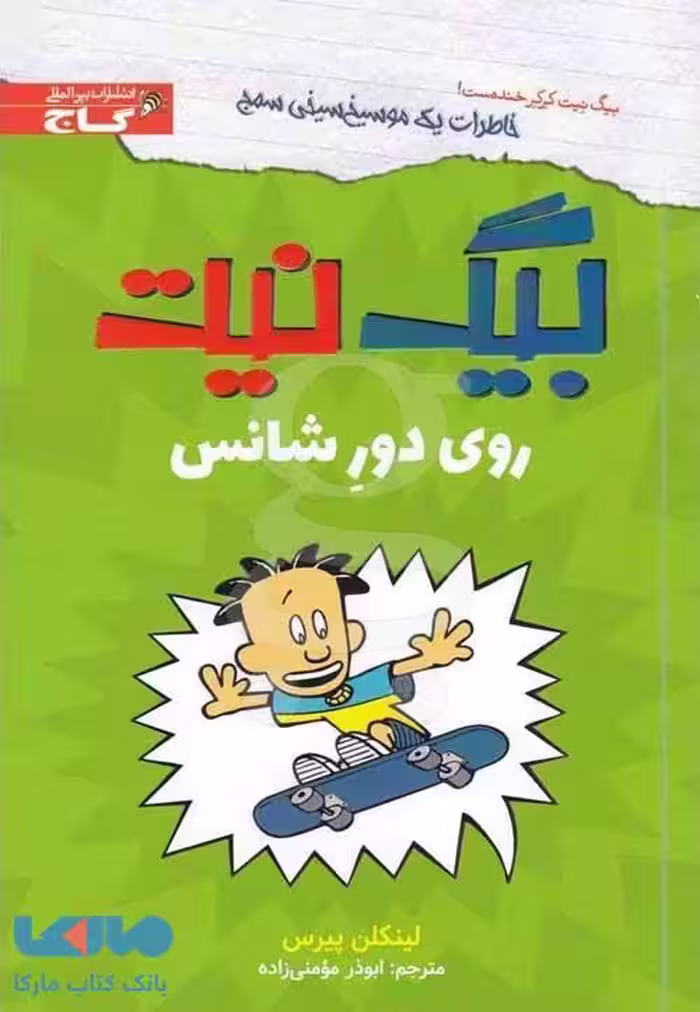 روی دور شانس نشر زنبور