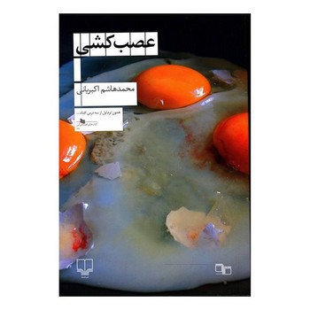 عصب کشی | مرکز فرهنگی آبی