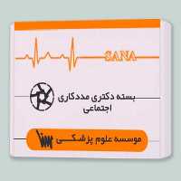 بسته دکتری مددکاری اجتماعی