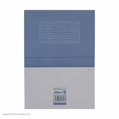 کتاب کیفی سازی آوا و نما اثر آرش قندچی انتشارات سروش